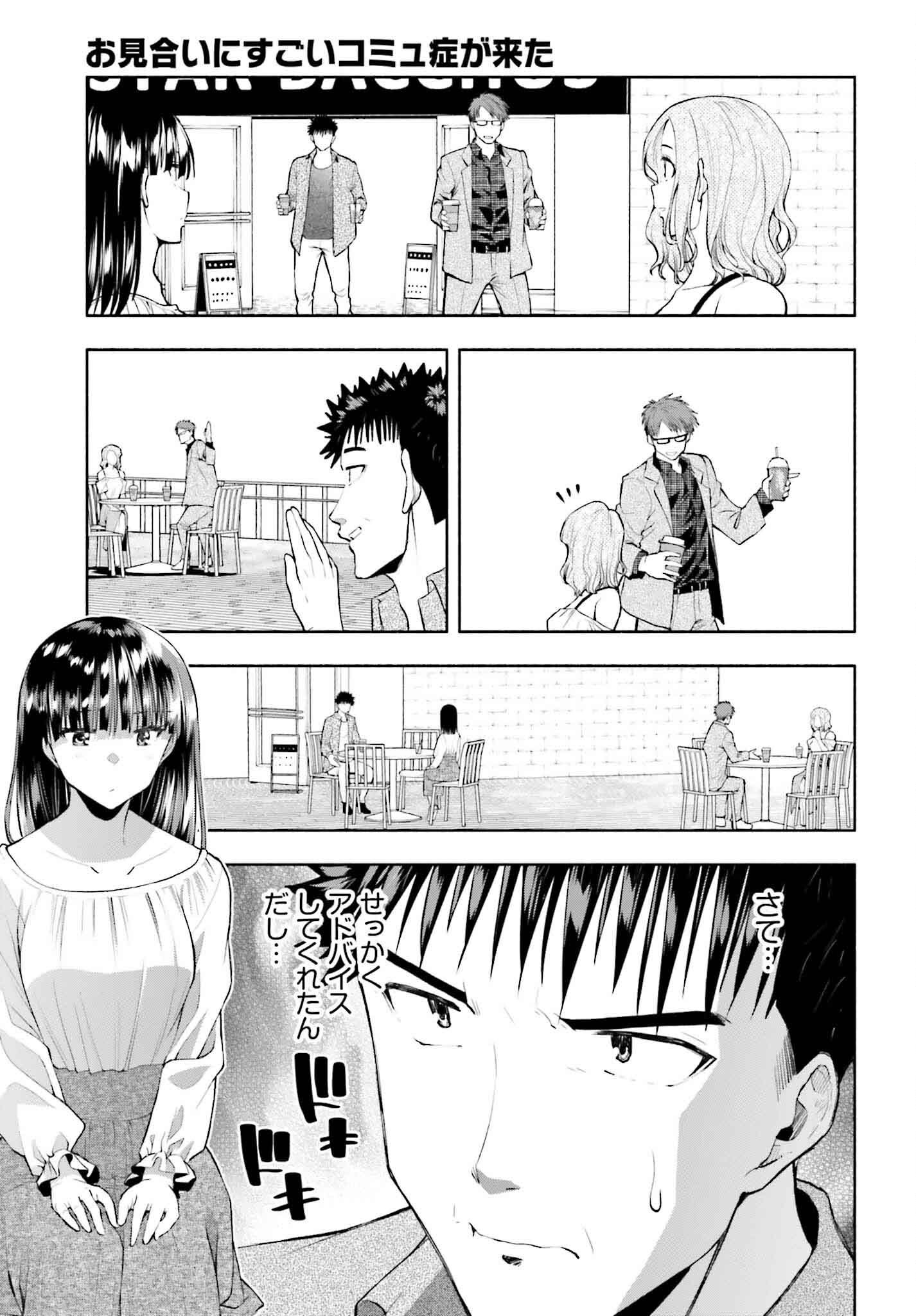 Omiai ni Sugoi Komyushou ga Kita - Chapter 33 - Page 7